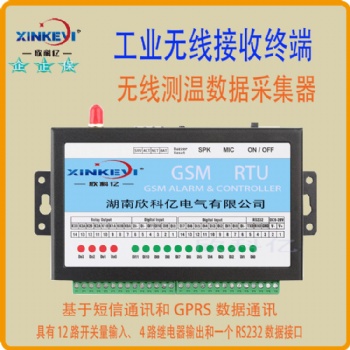 欣科億XKY-ZD100G工業(yè)無線接收終端無線測溫遠程數(shù)據(jù)采集器GPRS RTU接收裝置測溫模塊農(nóng)業(yè)