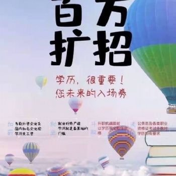 2021高職擴招全日制大專，免高考，業余學習，輕松畢業