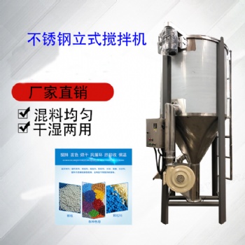 現(xiàn)貨供應(yīng)1噸塑料攪拌機不銹鋼塑膠原料片材拌料機?飼料拌料機