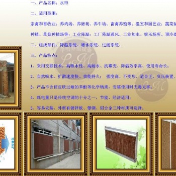 水簾 養(yǎng)殖設(shè)備 降溫水簾 水簾墻 濕簾 濕簾墻 紙水簾