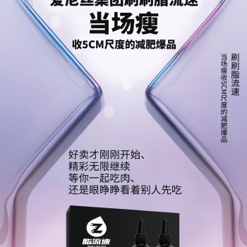 愛(ài)尼絲專(zhuān)業(yè)**瘦身產(chǎn)品OEM貼牌代加工廠家