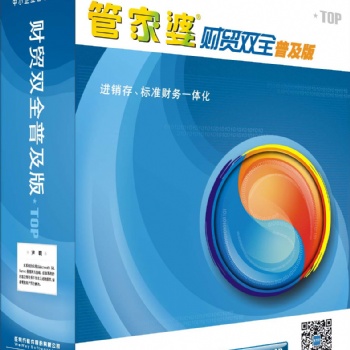 管家婆財(cái)貿(mào)雙全 正版升級軟件