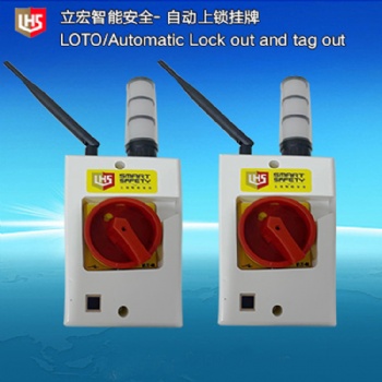 立宏智能安全-自動(dòng)上鎖掛牌LOTO/Automatic Lock out and tag out