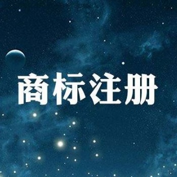 海南地區(qū)商標(biāo)注冊(cè)申請(qǐng)