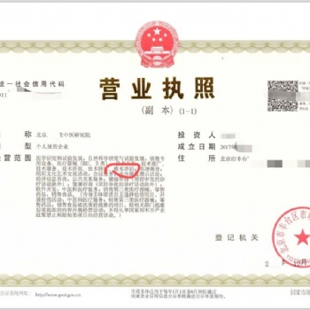 醫(yī)學(xué)研究院注冊轉(zhuǎn)讓 中醫(yī)研究院轉(zhuǎn)讓及流程
