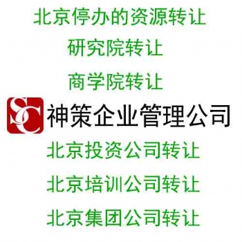 北京公司注冊服務(wù)流程說明
