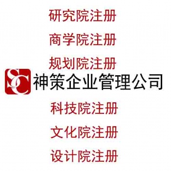 北京海淀教育科技研究院轉(zhuǎn)讓條件