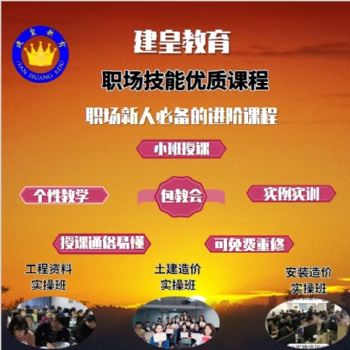 西安造價員實訓(xùn) 零基礎(chǔ)學(xué)個造價行不行呀