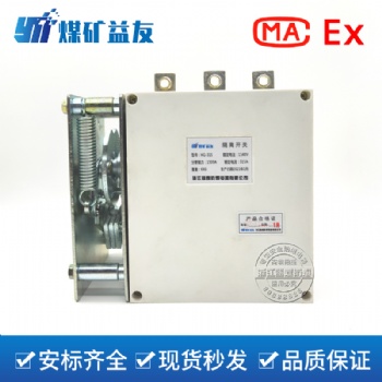 訥河型號(hào)齊全HG-315/1140隔離開關(guān)