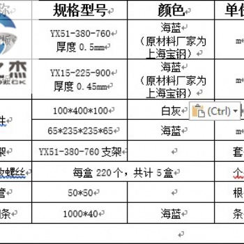三級檢查！確保不漏掉任何一張YXB51-380-760屋面彩鋼瓦和配件