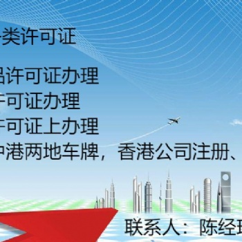中港牌辦理條件及要求、粵港兩地商務車牌辦理流程