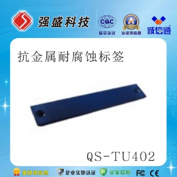 廣州強(qiáng)盛科技供應(yīng)rfid長條抗金屬電子標(biāo)簽