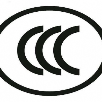 燈具在國(guó)內(nèi)的CCC/CQC認(rèn)證淺談