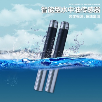 ppm原油水中油水質(zhì)監(jiān)測(cè)儀