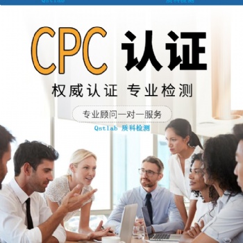 美國(guó)亞馬遜CPC認(rèn)證辦理兒童玩具睡衣服飾背包CPSC ASTM檢測(cè)報(bào)告