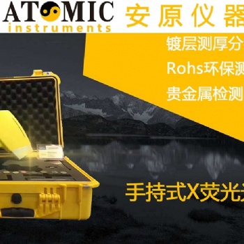 手持式合金分析光譜儀供應，廠家**