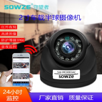 2寸紅外高清車載半球攝像機 公交車防水抗震監(jiān)控攝像頭 錄像設備