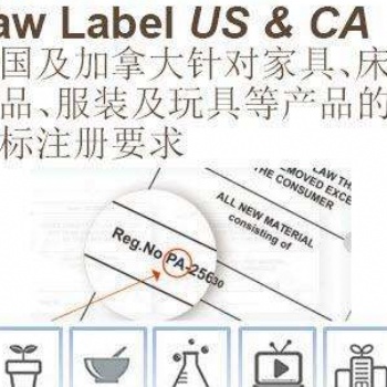 沙發(fā)、軟墊座椅等做Law Label注冊 | 填料物產(chǎn)品出口加拿大和美國
