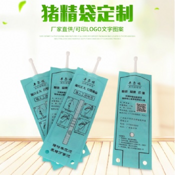 全國供應(yīng) 防紫外線輸精袋 豬精袋 復(fù)合包裝袋