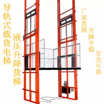 導(dǎo)軌式貨梯電動(dòng)液壓升降平臺(tái)二層廠房上下貨物簡(jiǎn)易舉升機(jī)室內(nèi)室外