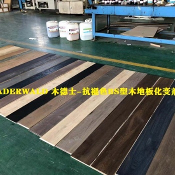 VADERWALD木德士-BS系列環(huán)保型木制品，木家具，木地板抗褪色化變劑