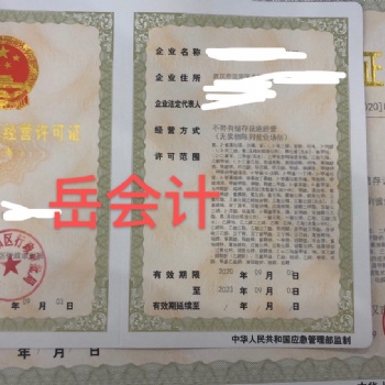 武漢專業(yè)代辦危化證票面經(jīng)營(yíng)危險(xiǎn)化學(xué)品經(jīng)營(yíng)許可證辦理流程