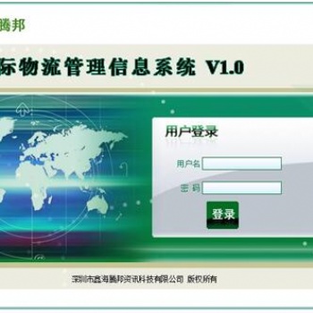 物流教學(xué)軟件 國際物流管理信息系統(tǒng)
