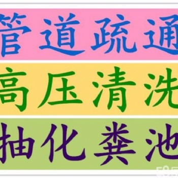 奉賢區(qū)化糞池清理，奉賢南橋管道清淤，抽化糞池，疏通管道