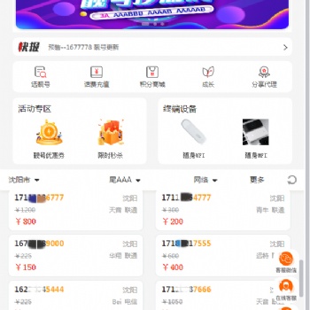 靚號平臺代理加盟新模式，免費成為合伙人網(wǎng)絡創(chuàng)業(yè)