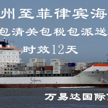 珠海到菲律賓海運(yùn) 東莞到菲律賓海運(yùn) 厚街到菲律賓海運(yùn)
