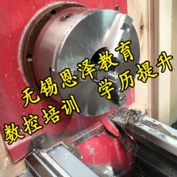 無錫胡埭錢橋恩澤UG數(shù)控編程與加工中心機床實訓學會為止