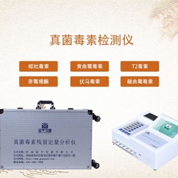 稻谷中真菌毒素檢測(cè)儀