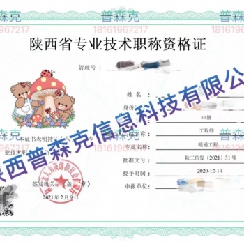 2021年陜西省中**工程師職稱評(píng)審的注意事項(xiàng)