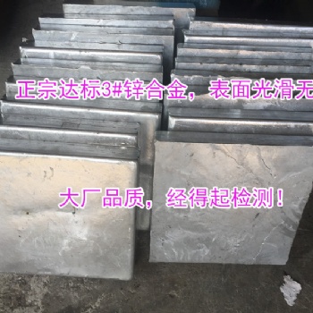 純鋅板3#號(hào)鋅合金5號(hào)鋅合金鋅材厚方塊鋅塊耐腐蝕鋅合金板