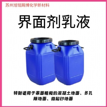 界面劑墻固地固乳液混凝土界面處理劑丙烯酸防水涂料防水防潮現(xiàn)貨