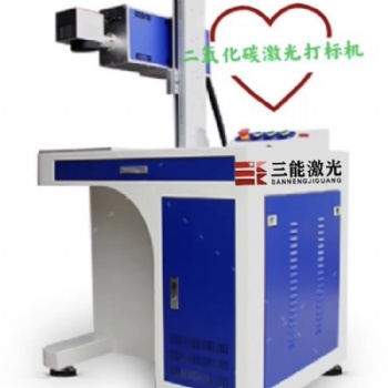 二氧化碳激光打標(biāo)機(jī) 皮革制品激光打標(biāo)機(jī) 木制品激光打標(biāo)機(jī)