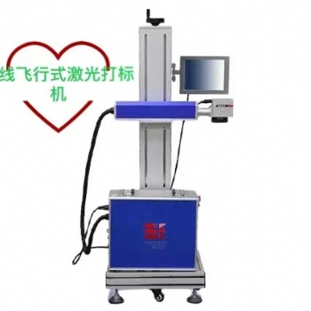 在線飛行式激光打標(biāo)機(jī) 金屬激光打標(biāo)機(jī) 眼鏡激光打標(biāo)機(jī)