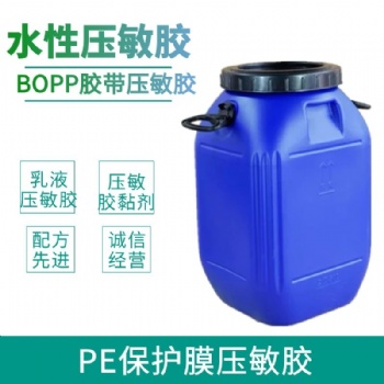 廠家定制水性壓敏膠丙烯酸壓敏膠水初粘力好持粘力強(qiáng)量大從優(yōu)
