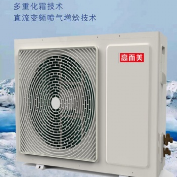 空氣能熱泵熱水器招商加盟 廠家供應(yīng)超低溫空氣源熱泵冷暖機(jī)