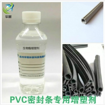 PVC密封條增塑劑耐候耐污染環?？估匣ㄟ^新國標增塑劑