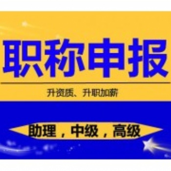 關(guān)于人社廳2021年陜西省工程師職稱評(píng)定新通知