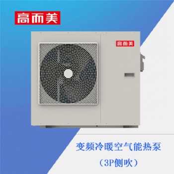 高而美空氣能熱泵安全節(jié)能 空氣能熱水器招商代理