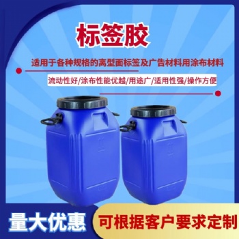 批發(fā)標(biāo)簽?zāi)z 無(wú)害水性標(biāo)簽?zāi)z水操作方便高粘不干膠水 壓敏膠水直供