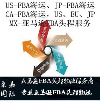 上海到日本FBA整柜FBA專(zhuān)線貨代日本FBA頭程報(bào)價(jià)