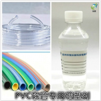 PVC軟管增塑劑耐候耐污染環(huán)保不析出增塑劑抗老化通過新國標