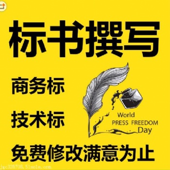 德陽(yáng)餐飲食堂管理服務(wù)標(biāo)書代寫