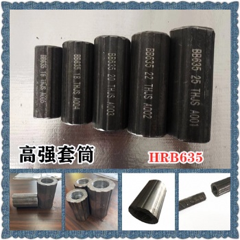 HRB635鋼筋用HRB635套筒江蘇廠家生產(chǎn)