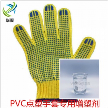 PVC點塑手套增塑劑耐候耐污染環(huán)保抗老化增塑劑通過新國標