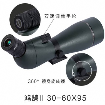 高倍單筒望遠(yuǎn)鏡博冠鴻鵠Ⅱ30-60x95博冠望遠(yuǎn)鏡湖北總代理