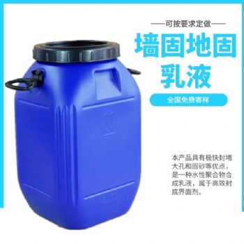 0761墻固地固乳液 內(nèi)外墻乳膠漆通用乳液 界面處理劑 廠家供應(yīng)